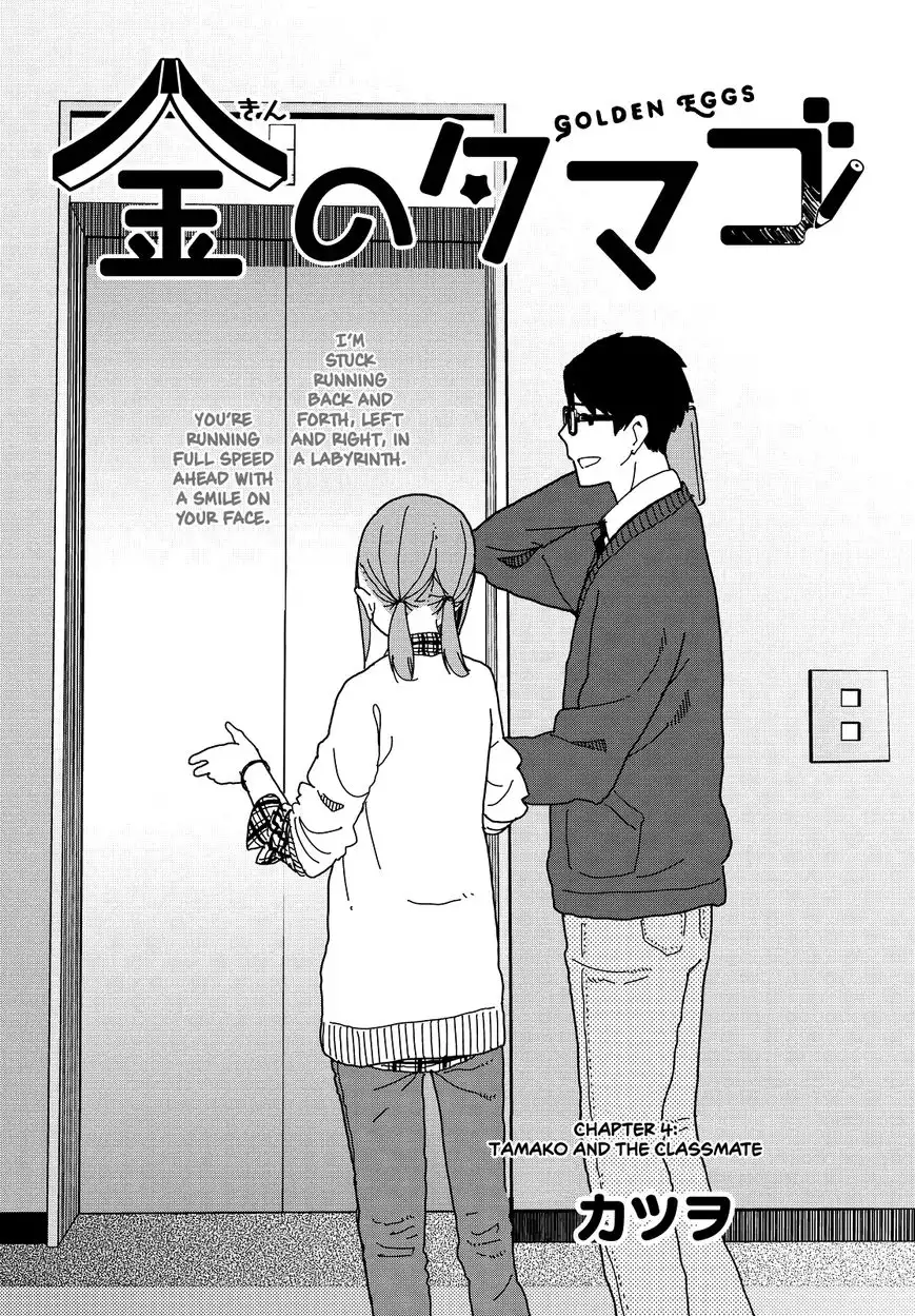 Kin no Tamago (Katsuwo) Chapter 4 1